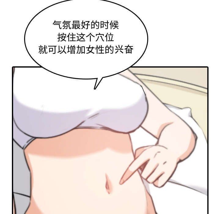 金手指漫画,第29章：特训2图
