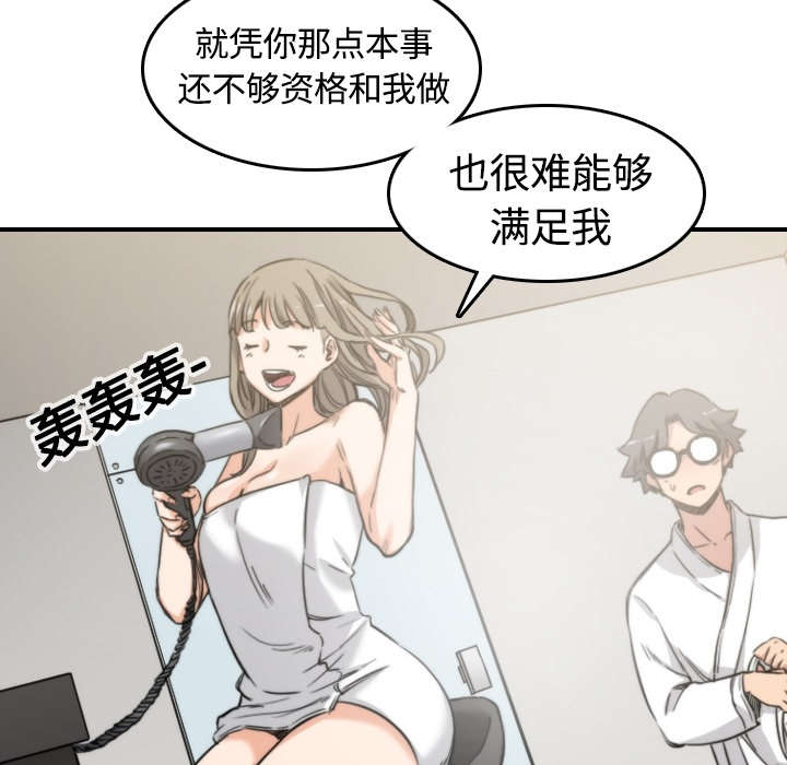 金手指漫画,第25章：正式授课2图