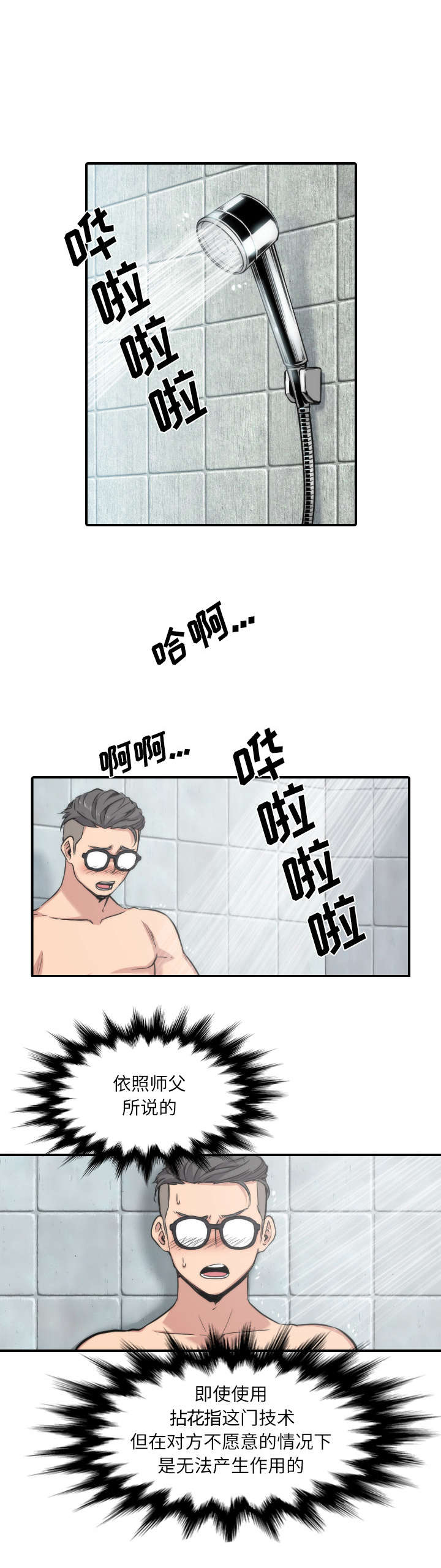 金手指漫画,第61章：新的目标2图