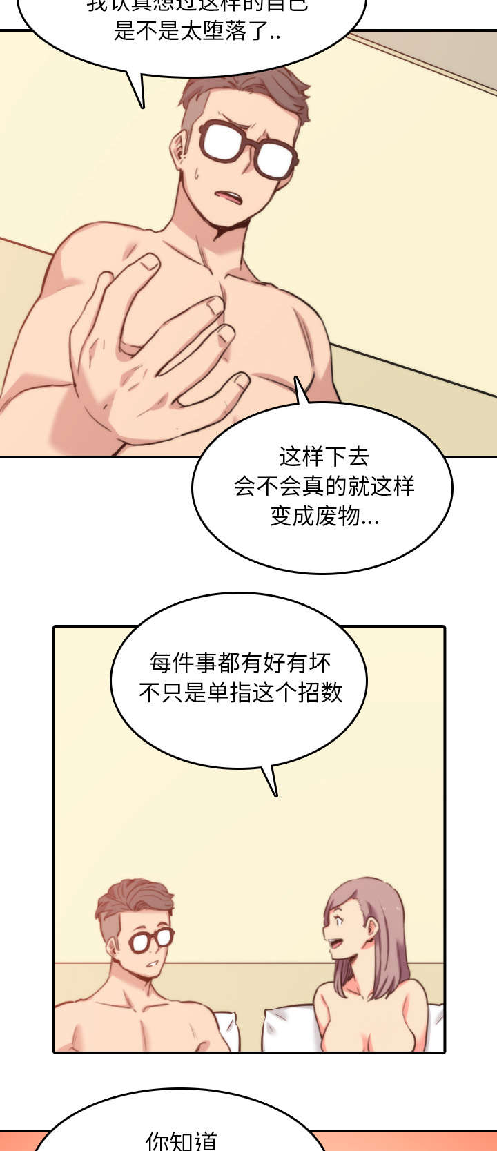 金手指漫画,第77章：想看到的表情5图