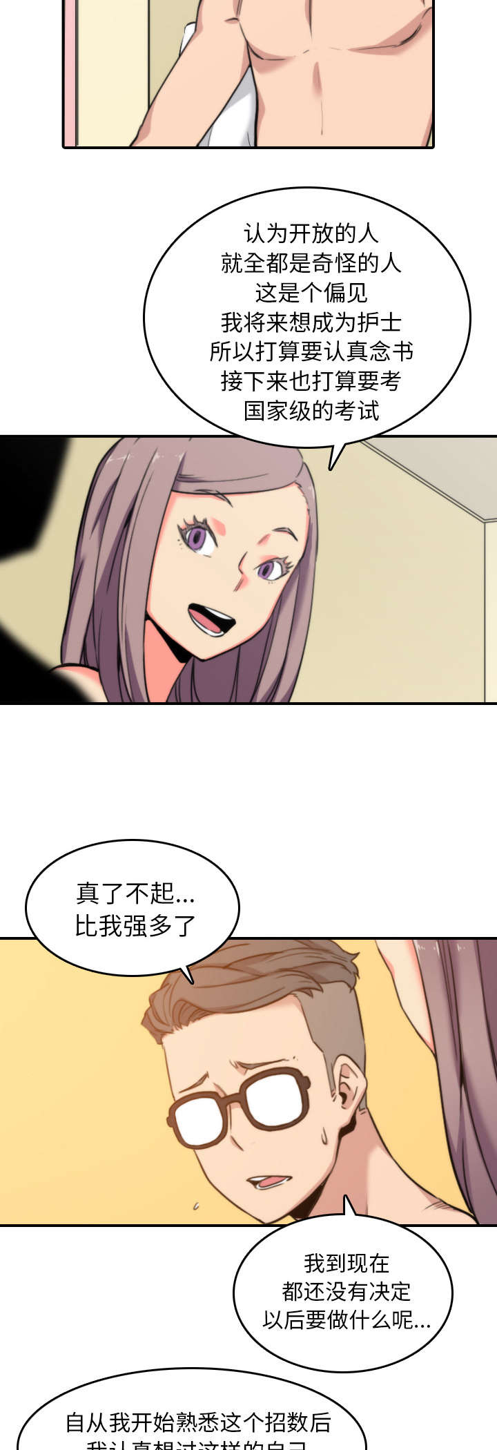 金手指漫画,第77章：想看到的表情4图