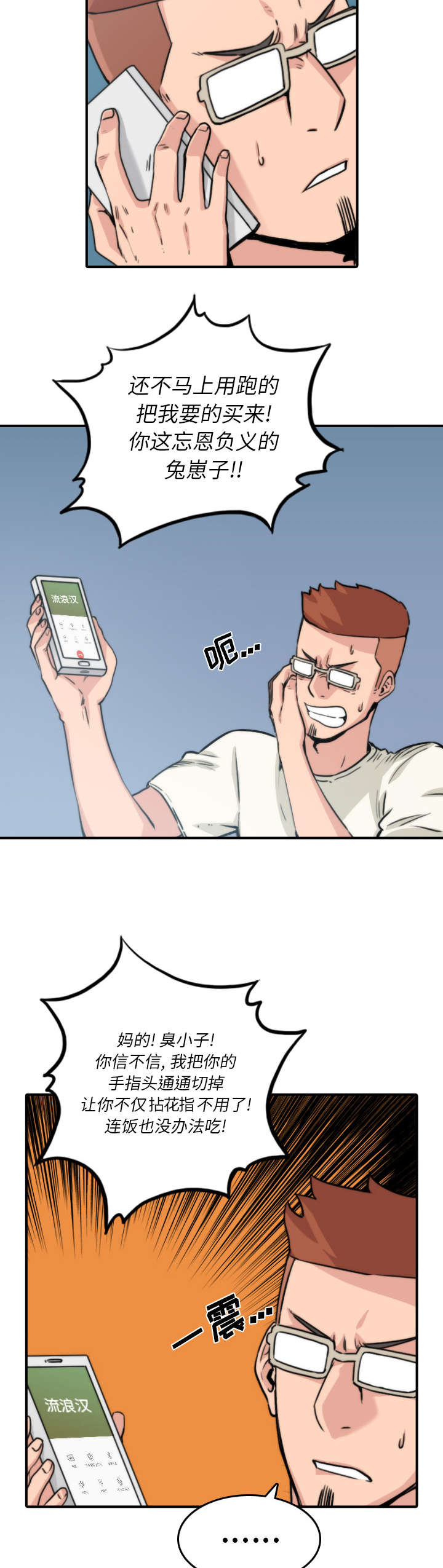 金手指双电子琴经典纯音乐漫画,第64章：任务5图