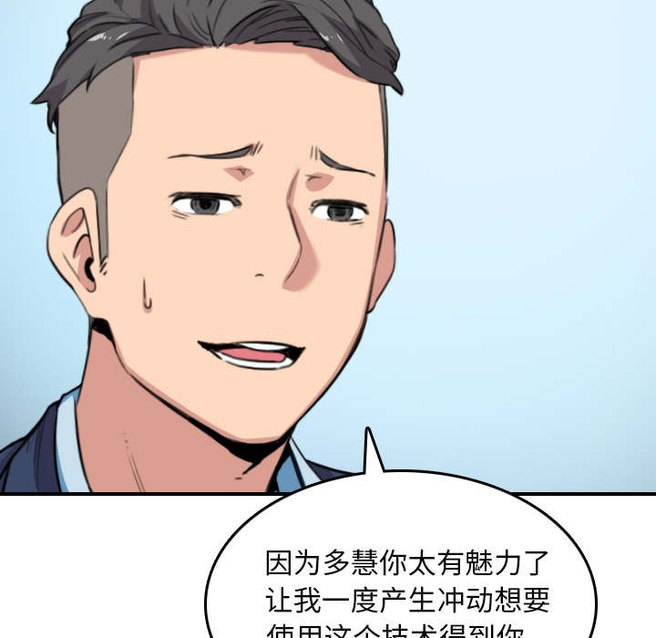 金手指演员表漫画,第86章：超会做的5图