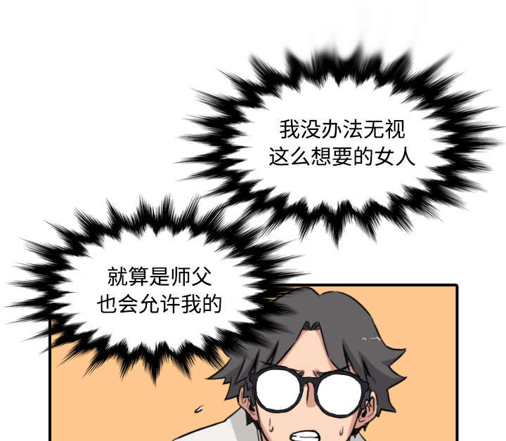 金手指漫画,第49章：主动请求3图