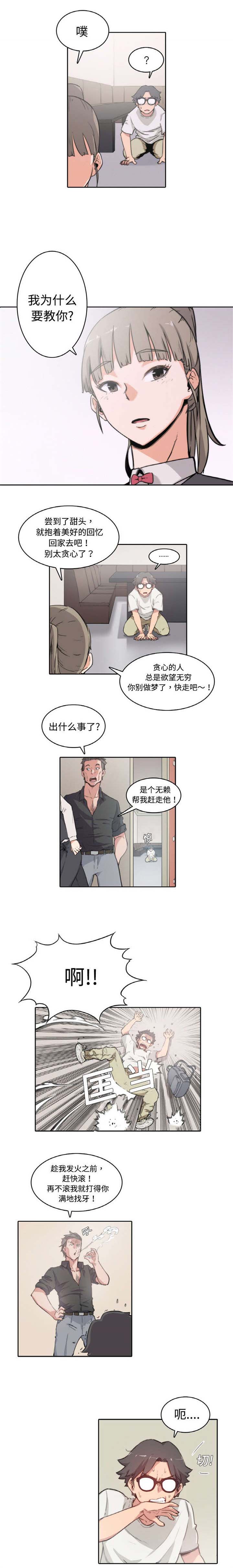 金手指漫画,第5章：拜师5图