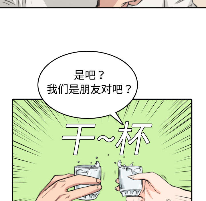 金手指漫画,第13章：倾诉4图