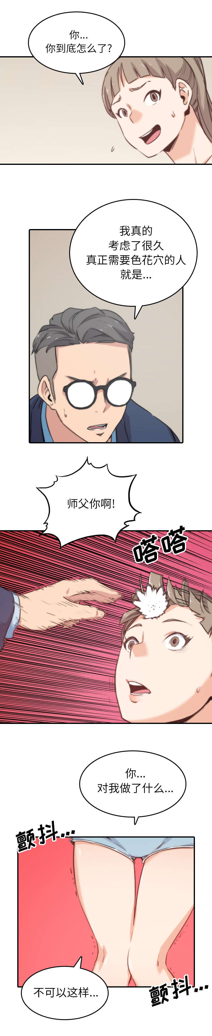 金手指漫画,第99章：我的宿命5图