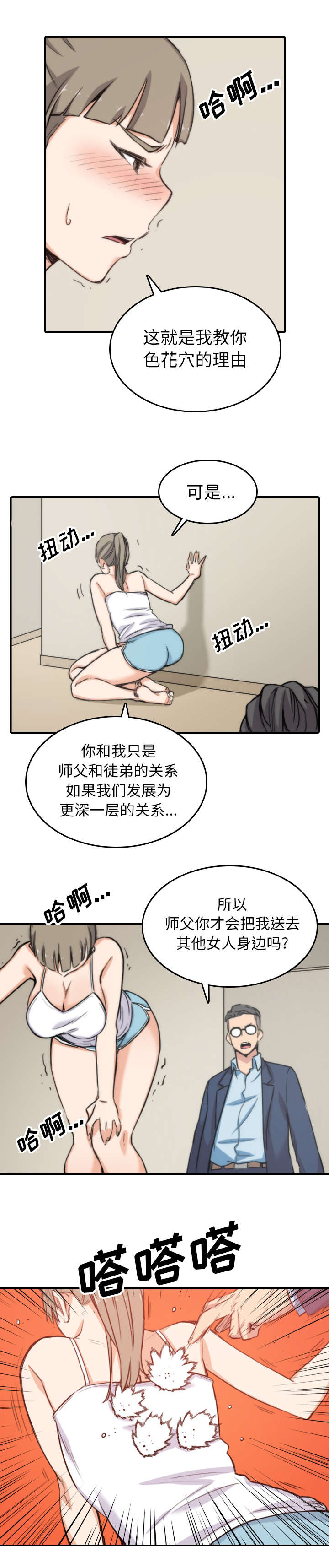 金手指电影梁朝伟漫画,第99章：我的宿命2图