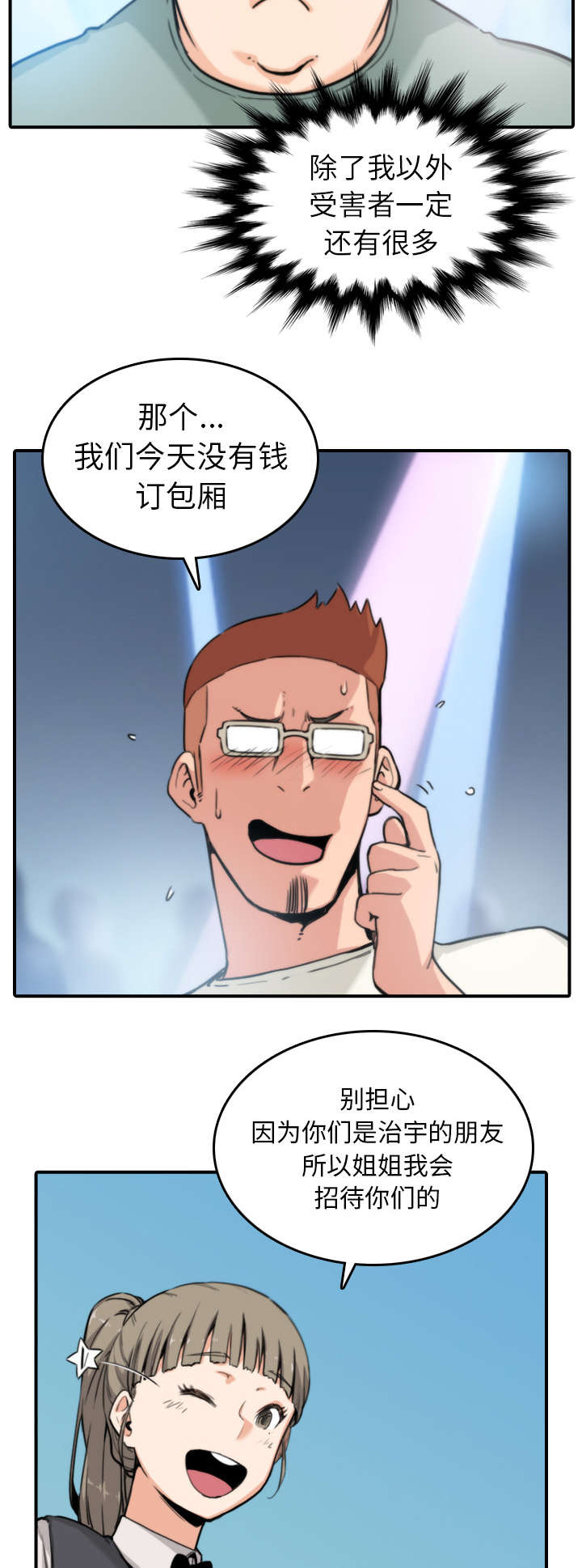 金手指植物漫画,第68章：牵线1图