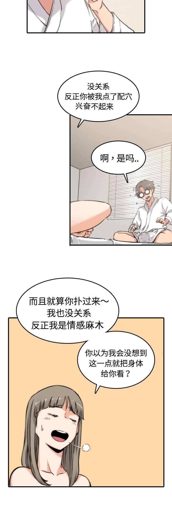 金手指漫画,第26章：意外3图