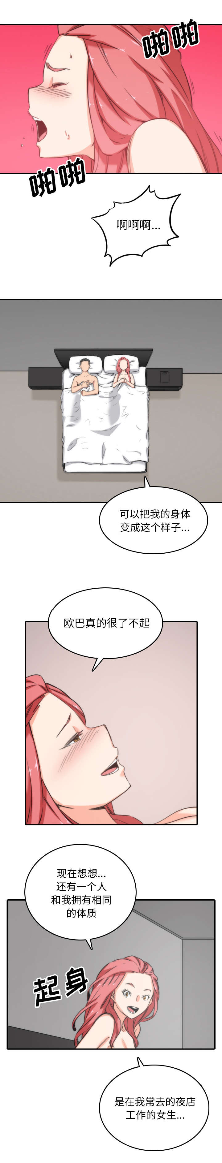 金手指漫画,第98章：重要的事5图