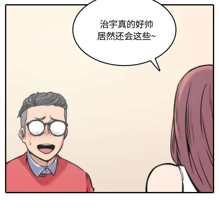金手指植物漫画,第54章：不会是醉了吧5图
