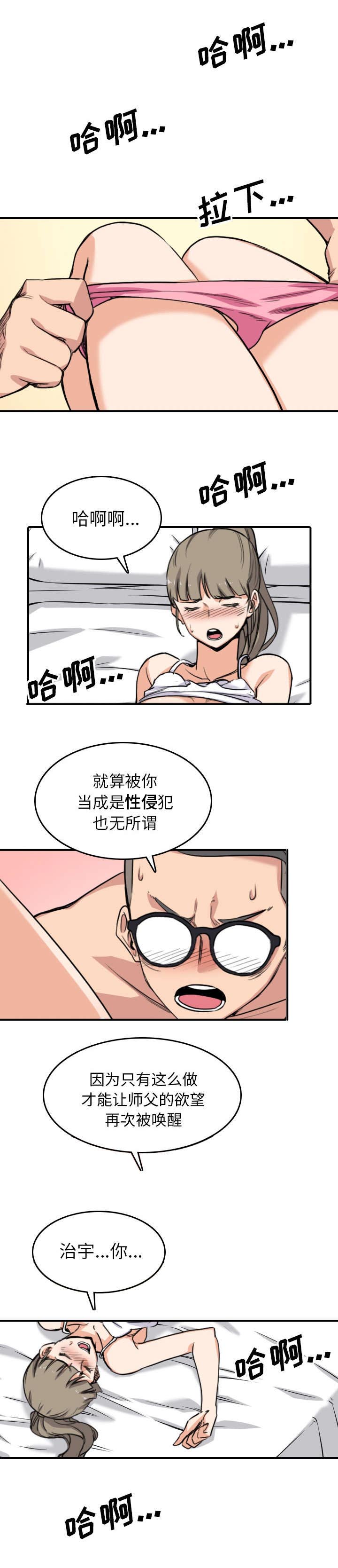 金手指漫画,第100章：不要胡思乱想3图