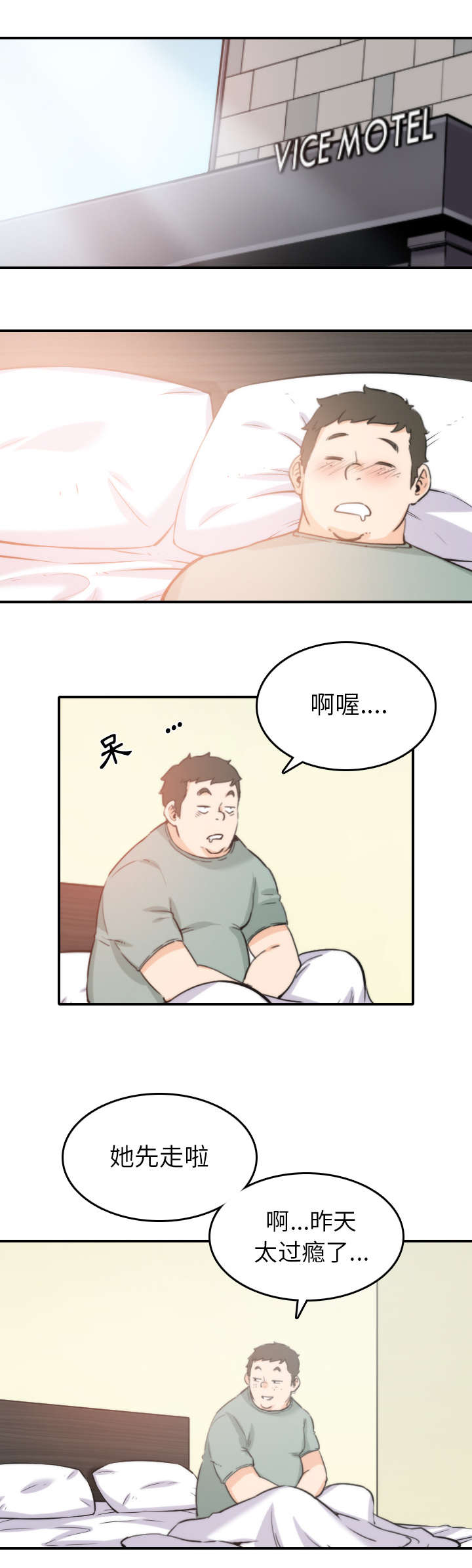 金手指双电子琴经典纯音乐漫画,第66章：始料未及3图