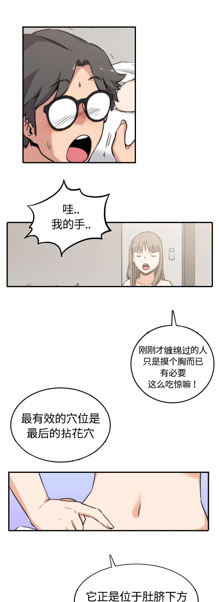 金手指漫画,第26章：意外2图