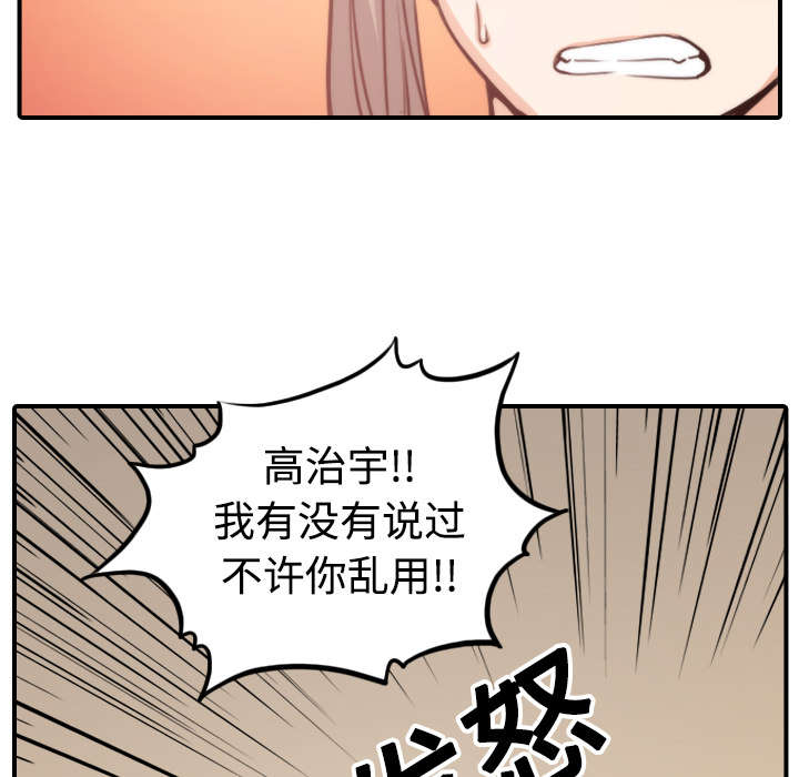金手指漫画,第38章：生气3图