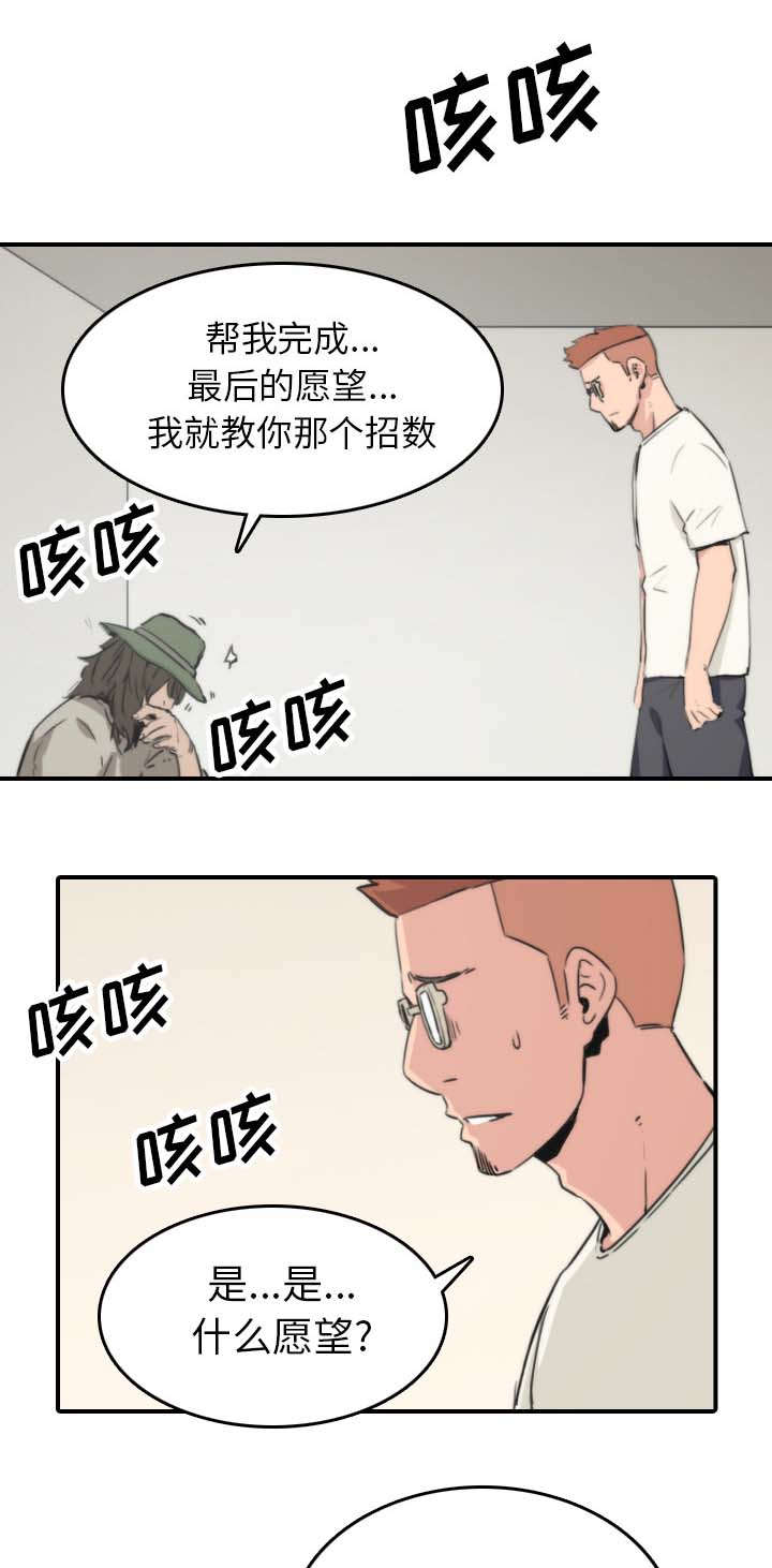 金手指电影梁朝伟漫画,第73章：大限将至3图