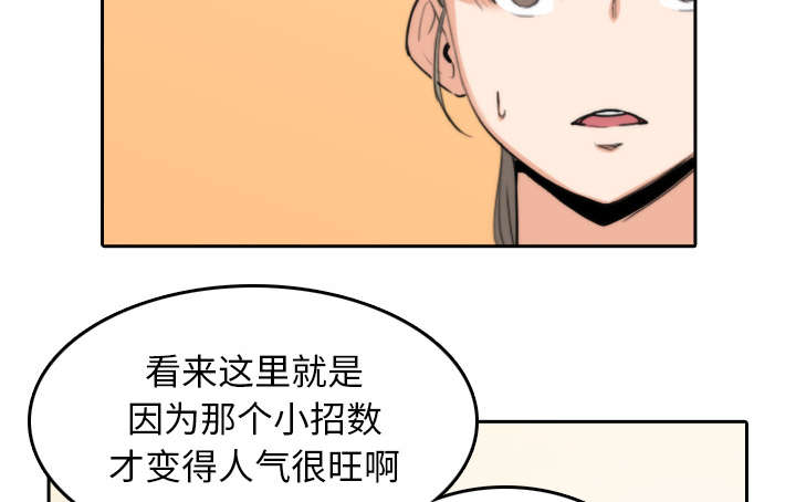 金手指电影剧情介绍漫画,第81章：特殊的体质3图