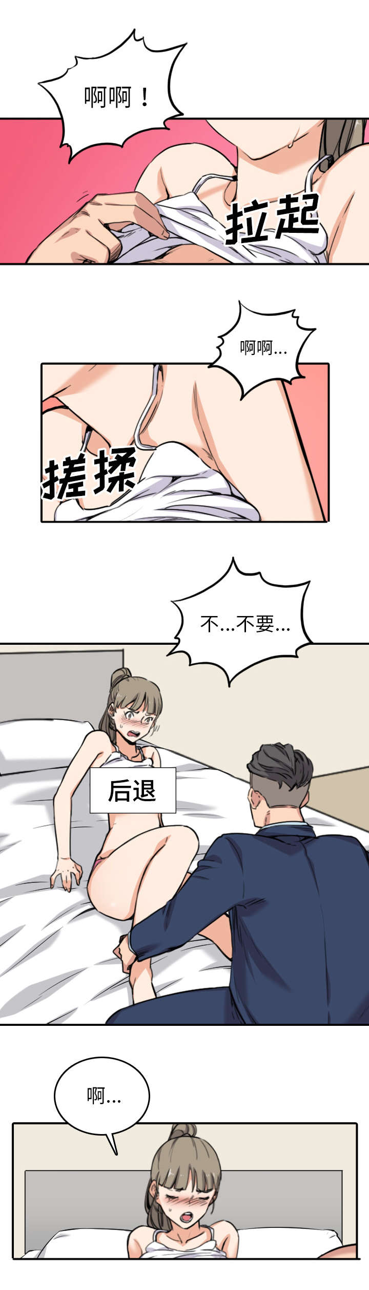 金手指漫画,第100章：不要胡思乱想1图