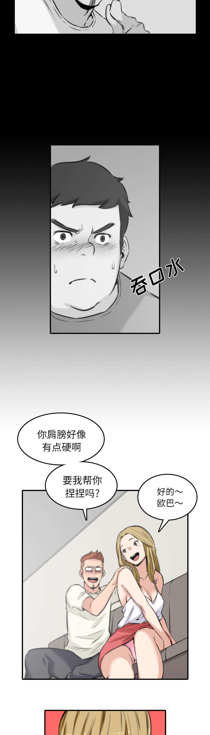 金手指黑提子漫画,第63章：被赶出去1图