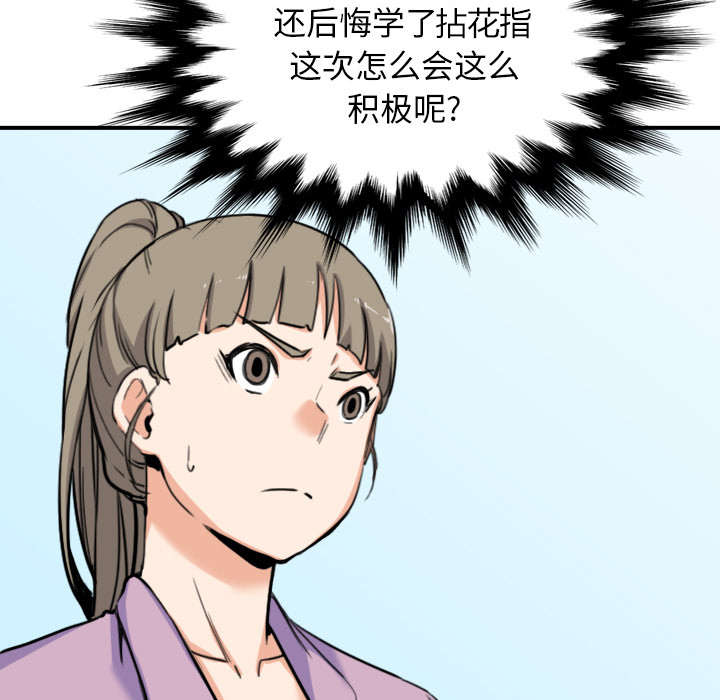 金手指漫画,第82章：复仇计划4图