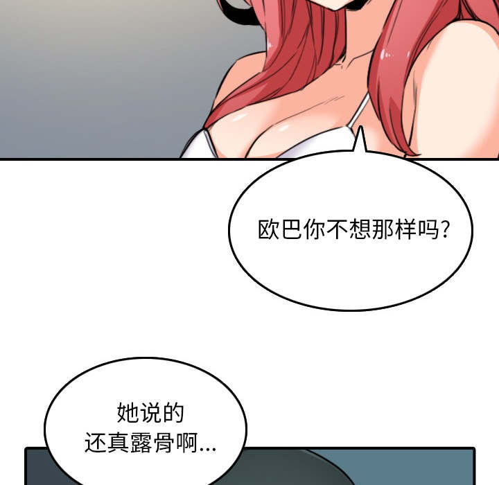金手指植物漫画,第86章：超会做的1图