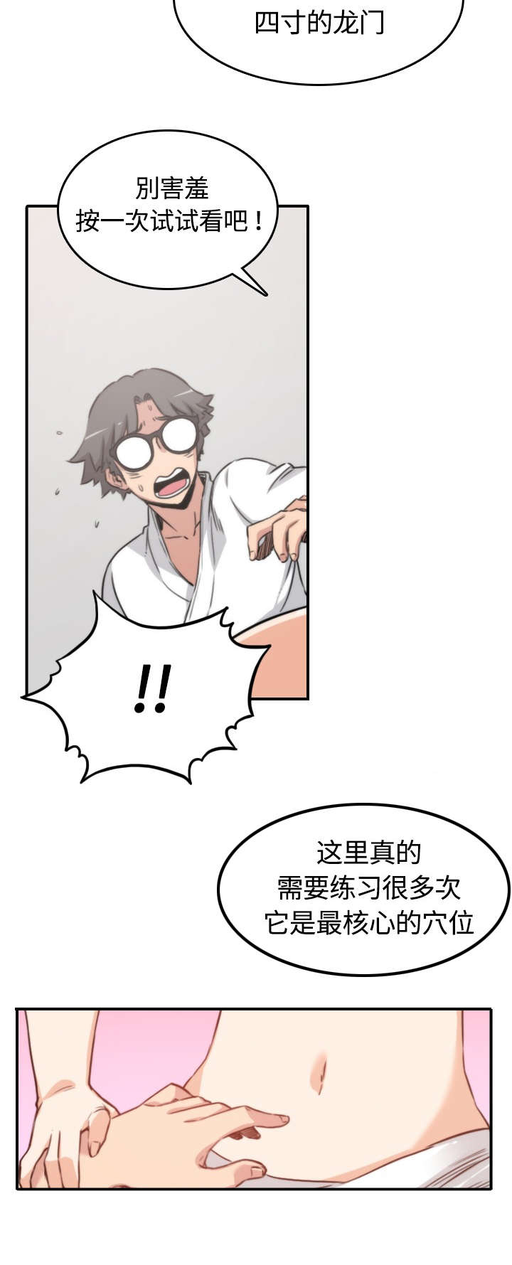金手指漫画,第26章：意外3图