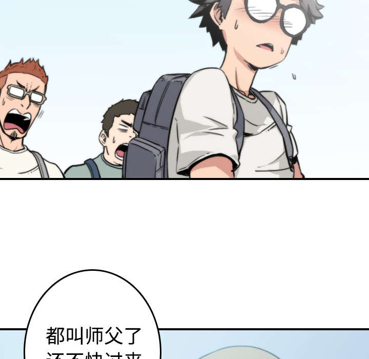 金手指漫画,第18章：师傅2图
