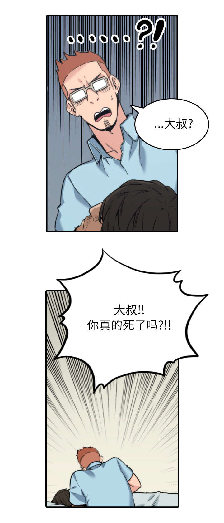 金手指电影完整版漫画,第76章：大限5图