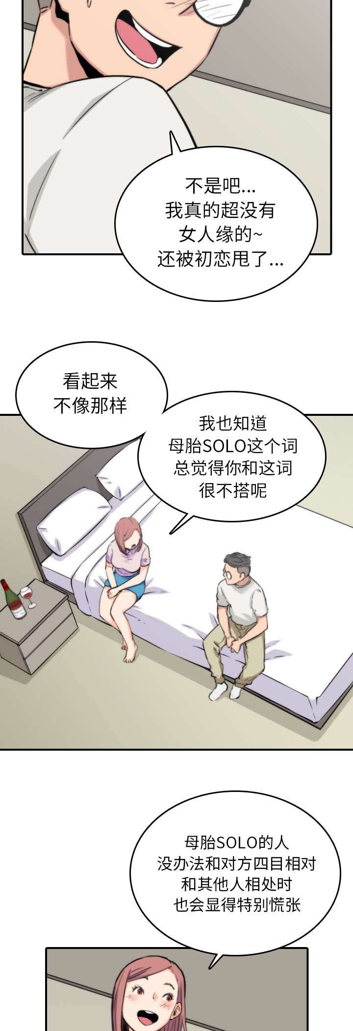 金手指在线观看漫画,第71章：第一次3图