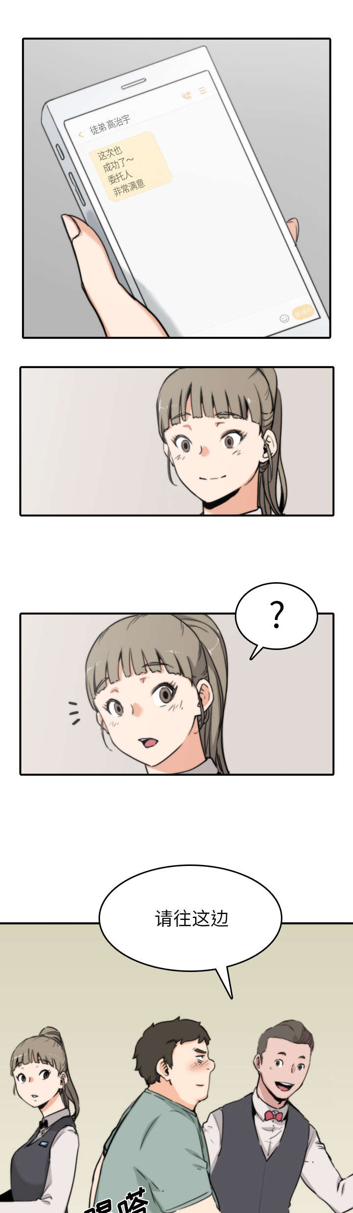 金手指演员表漫画,第64章：任务5图