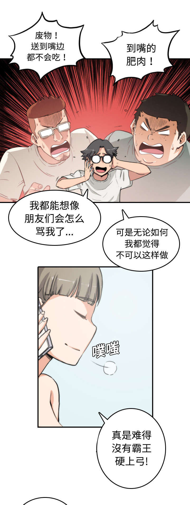 金手指电影梁朝伟漫画,第17章：无法摆脱5图