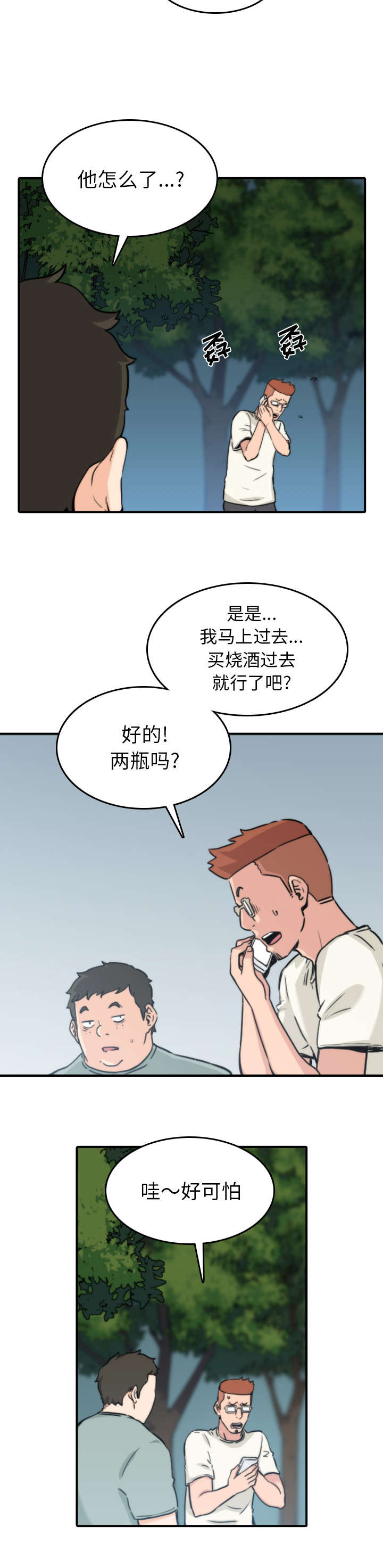 金手指黑提的功效与作用漫画,第64章：任务1图