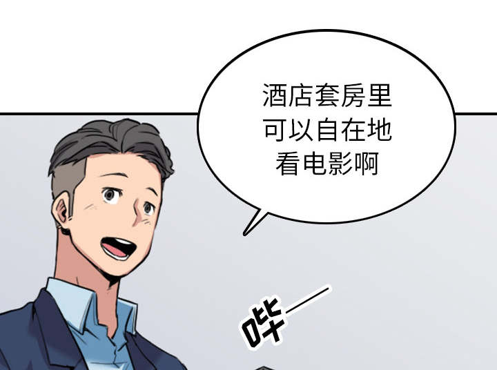 金手指漫画,第87章：蒙上双眼3图