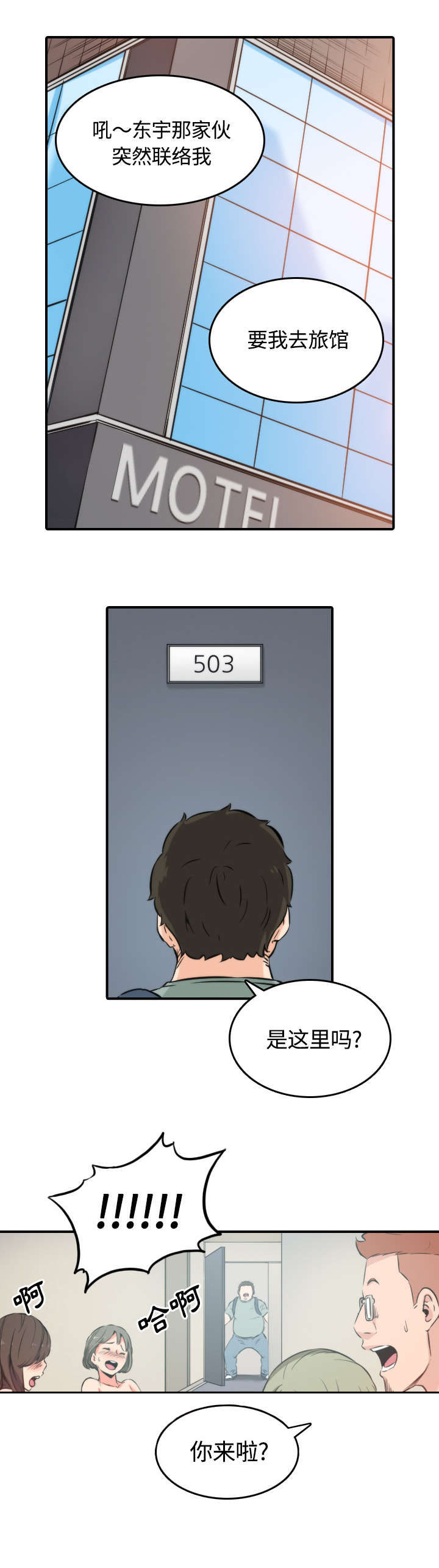 金手指漫画,第58章：女人的心思2图