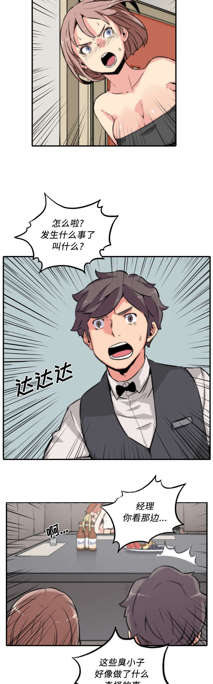 金手指黑提子漫画,第63章：被赶出去4图