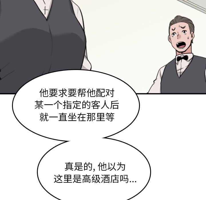 金手指漫画,第78章：等人4图