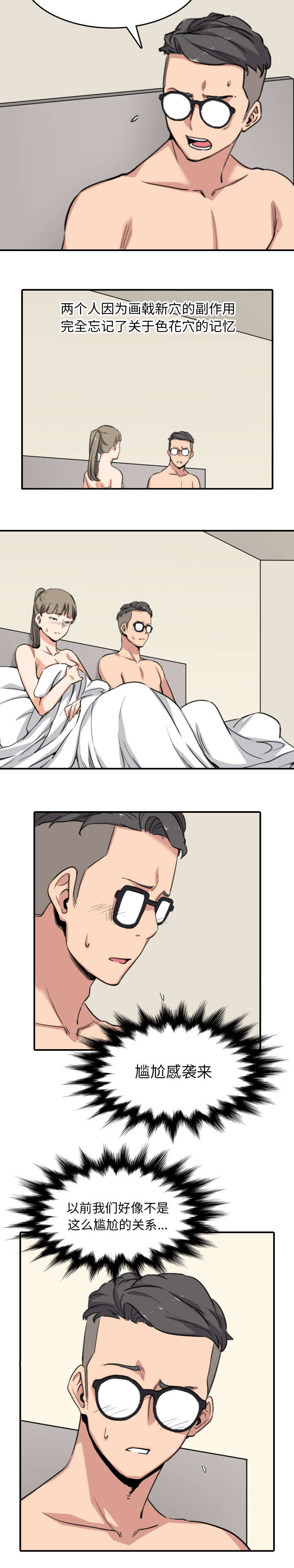 金手指最新消息漫画,第102章：心门的信号3图