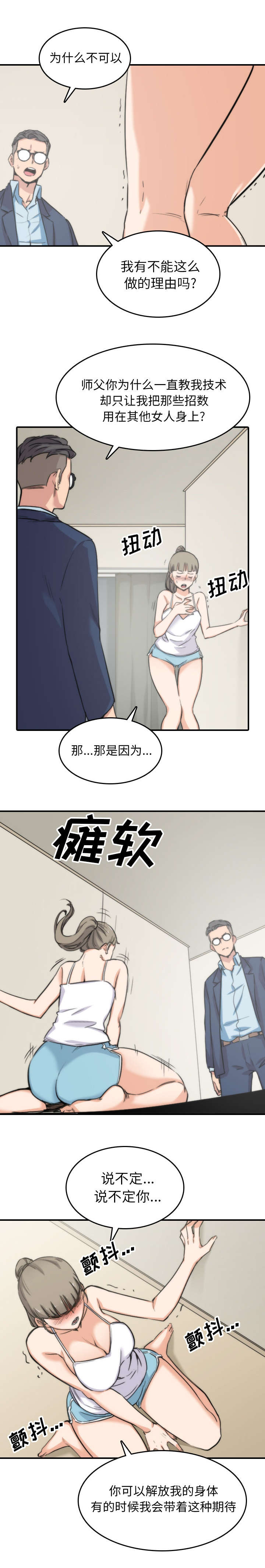 金手指电影梁朝伟漫画,第99章：我的宿命1图