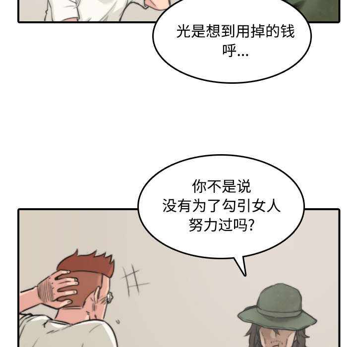 金手指漫画,第53章：还债2图