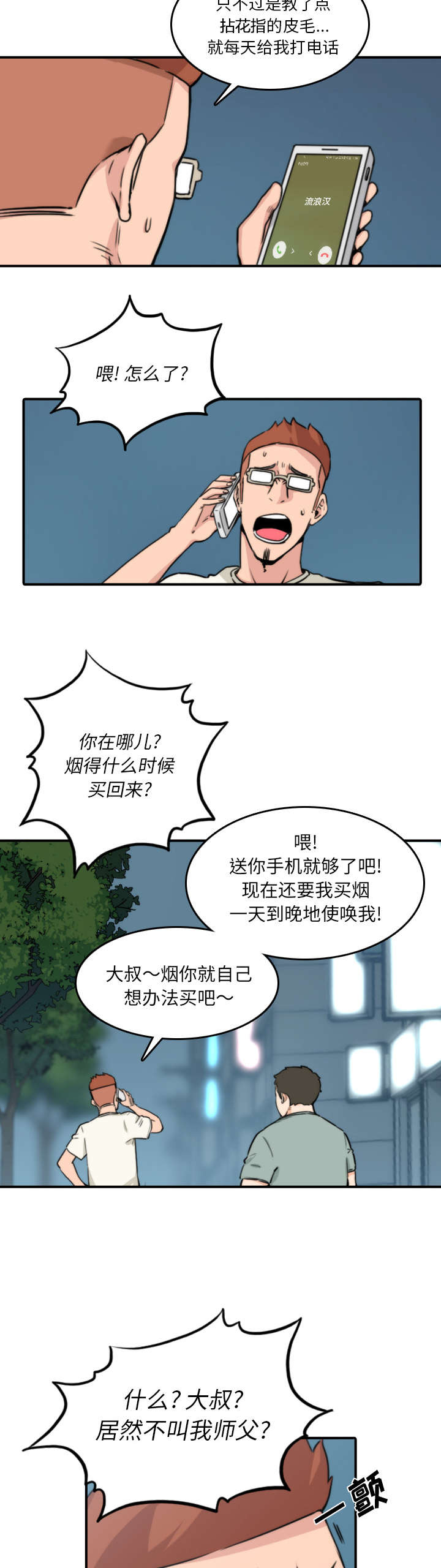 金手指双电子琴经典纯音乐漫画,第64章：任务4图