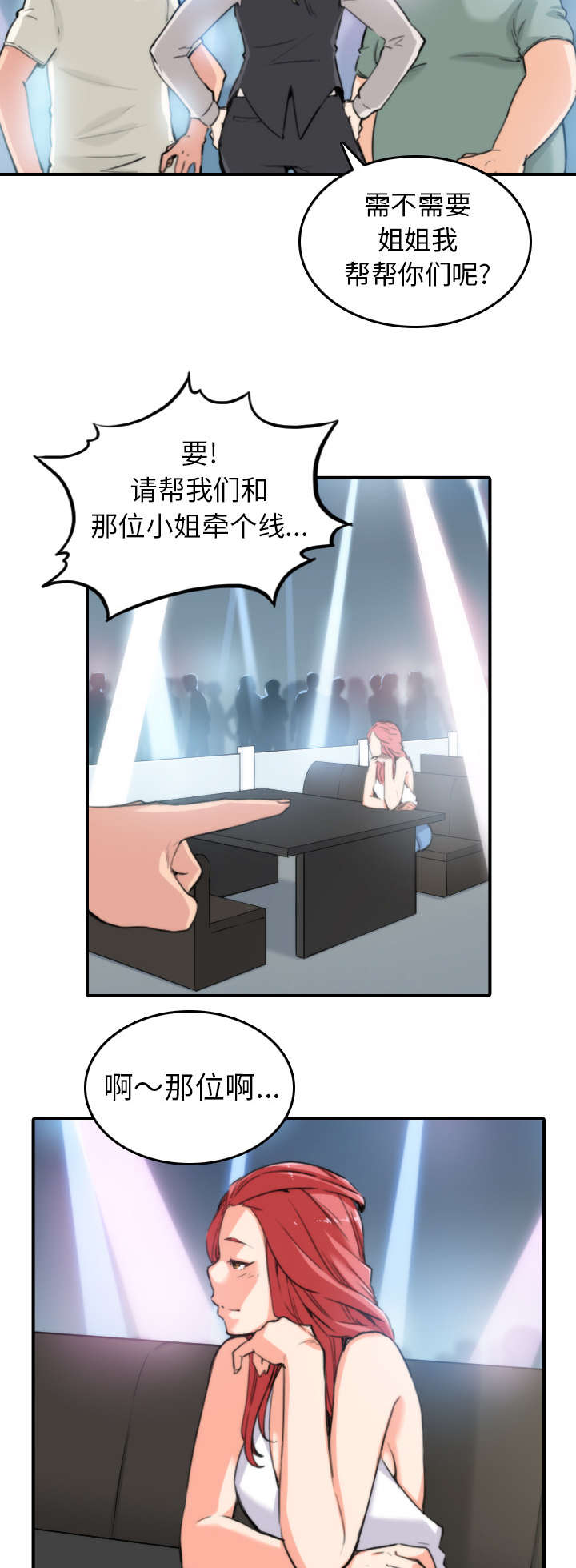 金手指黑提子漫画,第68章：牵线4图