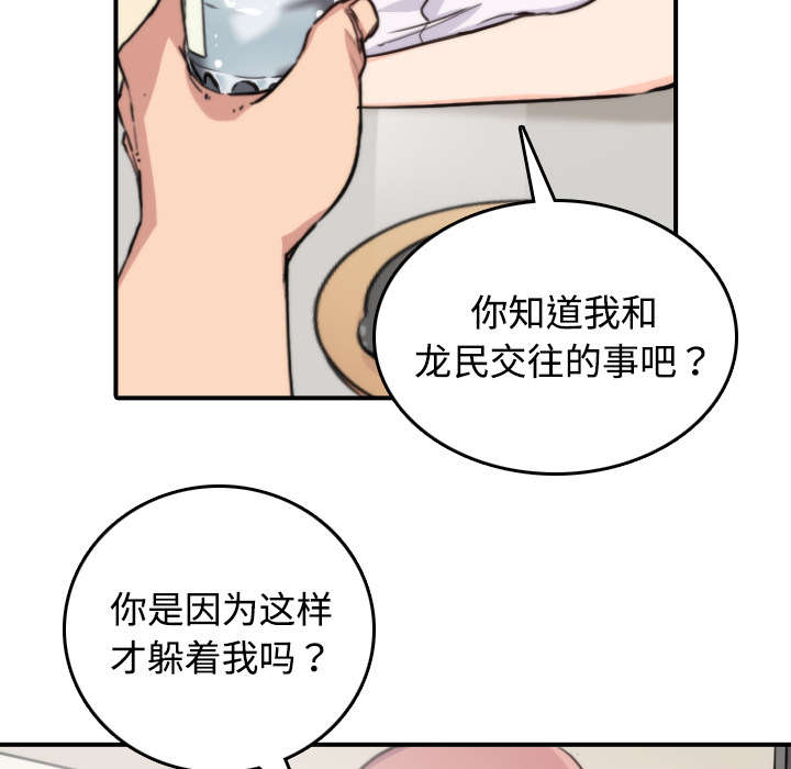 金手指漫画,第13章：倾诉4图