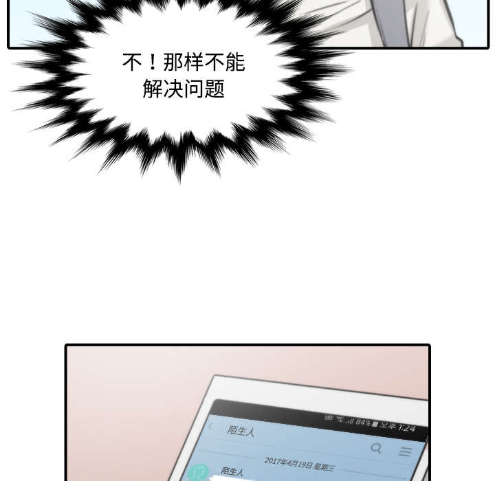 金手指漫画,第51章：朋友4图