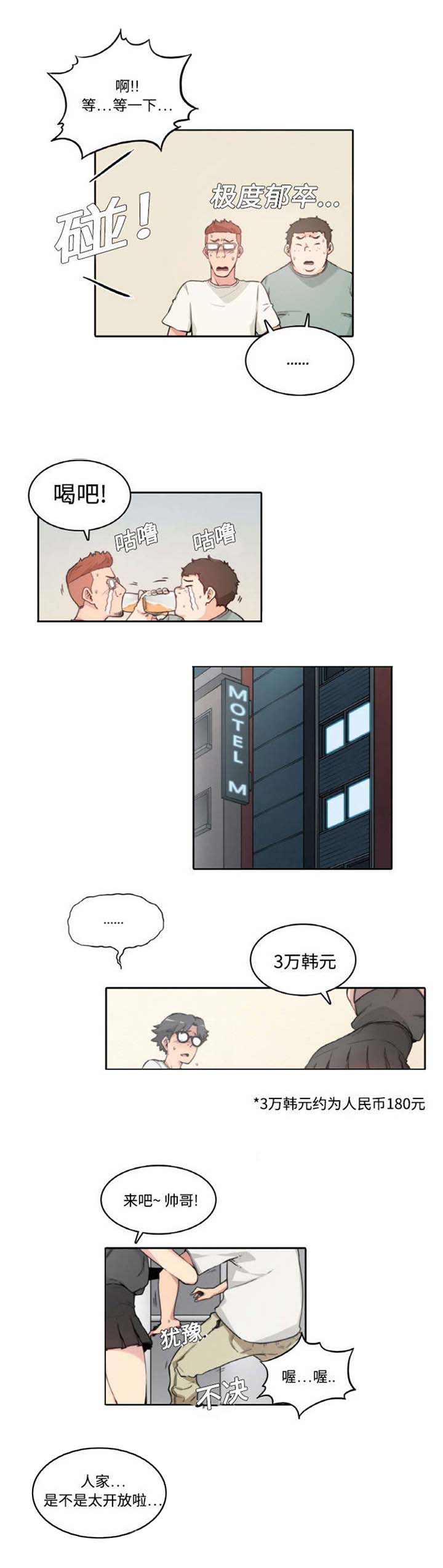 金手指漫画,第2章：害怕1图