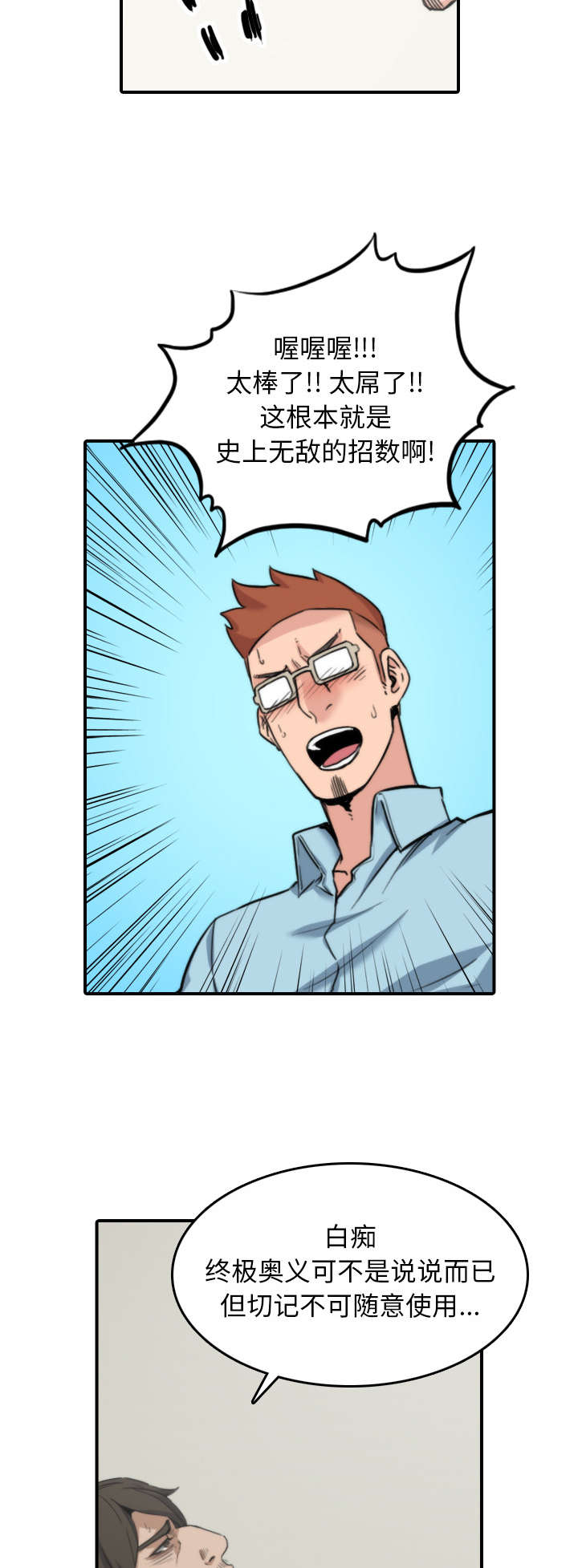 金手指电影完整版漫画,第76章：大限3图