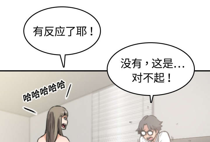 金手指漫画,第26章：意外3图