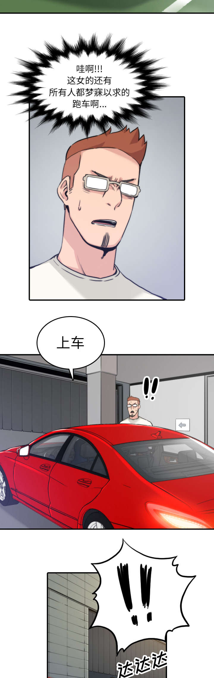 金手指修改器漫画,第69章：复仇？3图