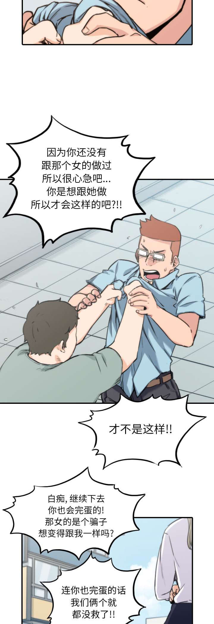 金手指漫画,第74章：永恒极乐2图