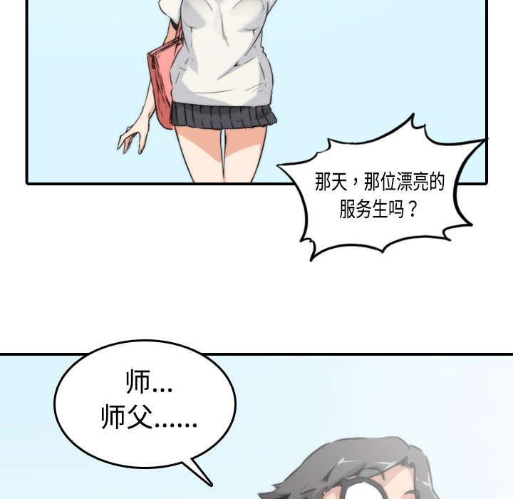 金手指漫画,第18章：师傅1图